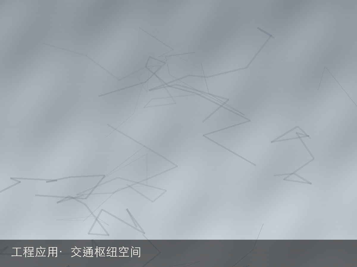 北京大兴国际机场工程应用